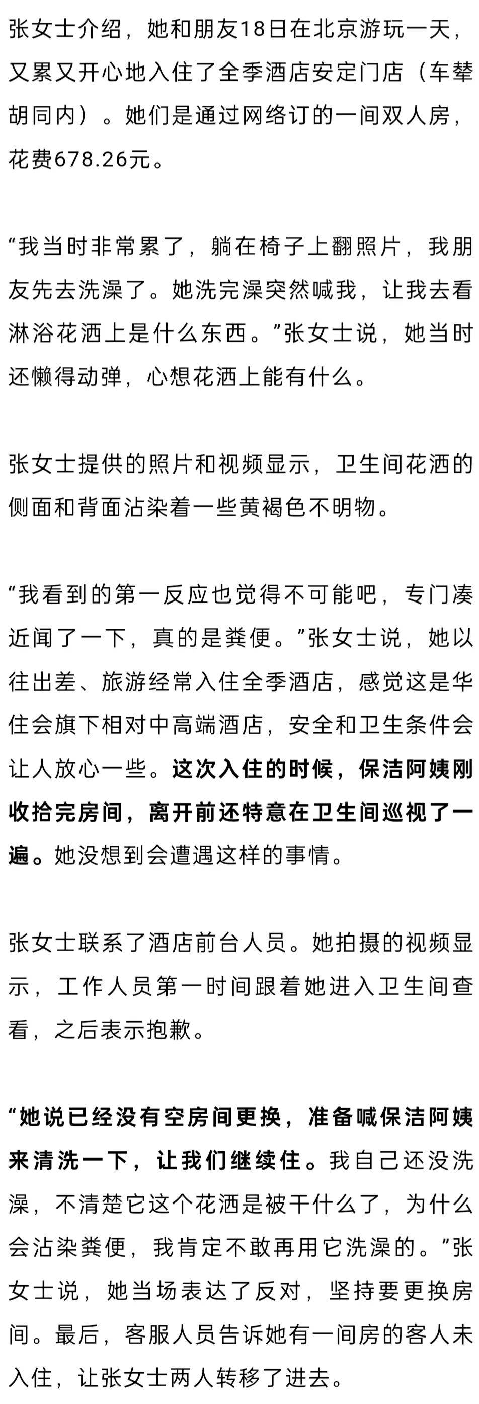 女子入住知名连锁酒店<strong></p>
<p>理财7天</strong>,洗完澡发现花洒上有粪便?酒店方回应