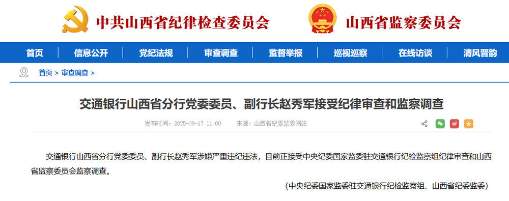 涉嫌严重违纪违法!交通银行胡晓冰接受调查<strong></p>
<p>理财7天</strong>,此前山西省分行副行长赵秀军刚被查