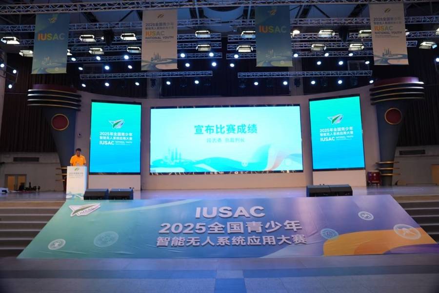 以科技参赛，以青春许国 “2025年全国青少年智能无人系统应用大赛”落幕