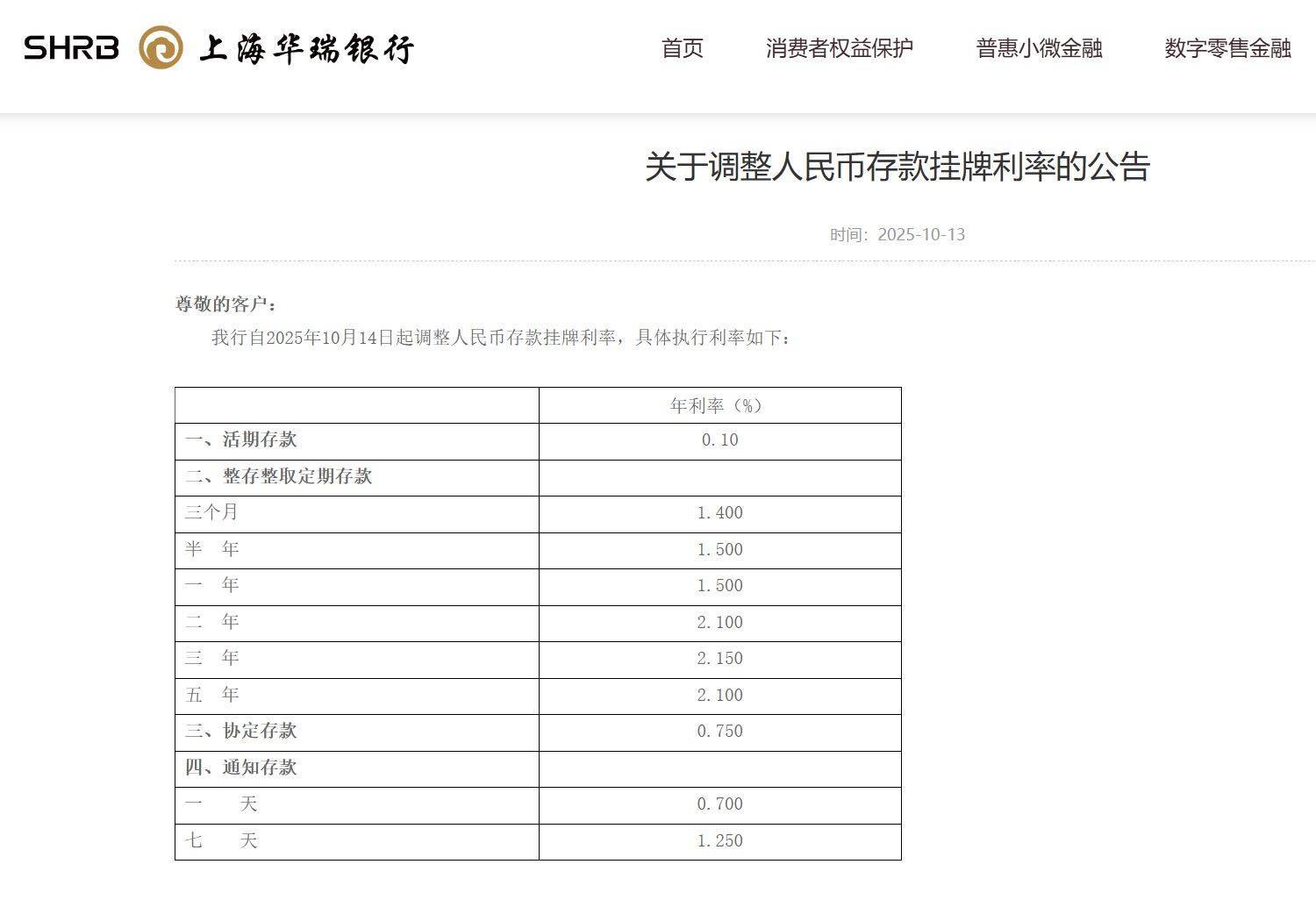 多家银行发布公告：下调存款利率！