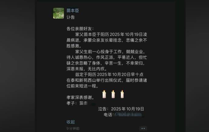 因“被学生抢鸡排梗”走红的校长苗本臣因病逝世<strong></p>
<p>6万理财</strong>,终年54岁,家长悼念:以后早晨再也见不到他在门口迎接每个孩子