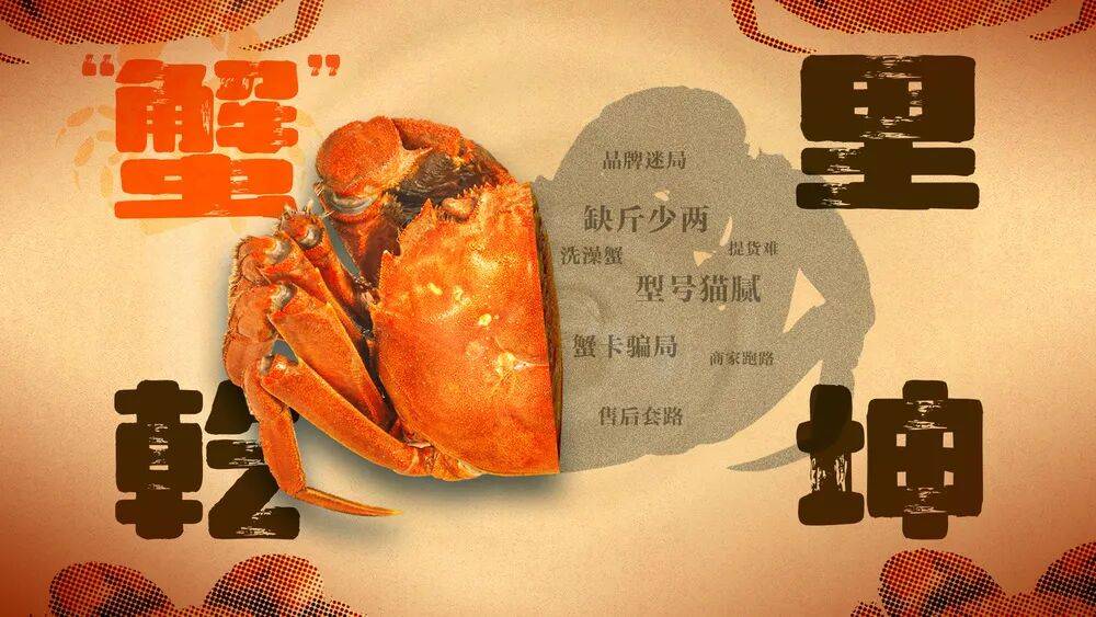 消费者花400元买到臭蟹客服建议蘸醋吃<strong></p>
<p>6万理财</strong>,“包退包赔”的售后执行严苛,网红蟹太太信任危机凸显,被协会除名屡遭行政处罚