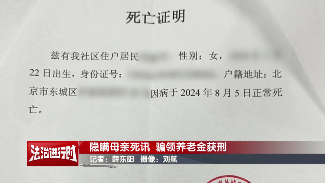 隐瞒母亲死讯<strong></p>
<p>证券公司理财产品</strong>,北京一男子靠假证明骗领养老金超16万!获刑3年