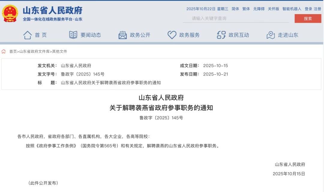 袭燕被解聘山东省政府参事职务<strong></p>
<p>证券公司理财产品</strong>,其曾任山东省卫健委党组书记,今年7月主动投案