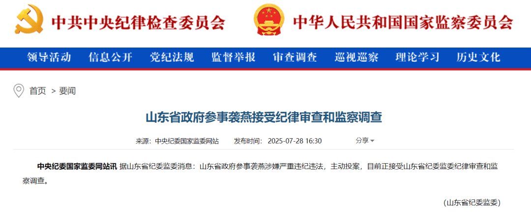 袭燕被解聘山东省政府参事职务<strong></p>
<p>证券公司理财产品</strong>,其曾任山东省卫健委党组书记,今年7月主动投案