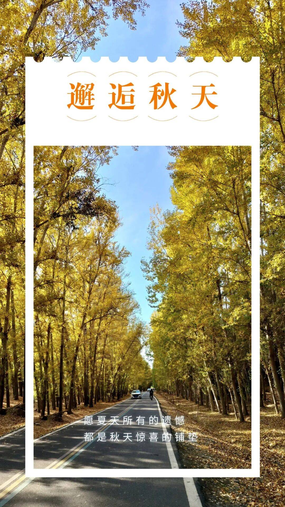 邂逅博州的秋天<strong></p>
<p>证券公司理财产品</strong>,从从容容游刃有余