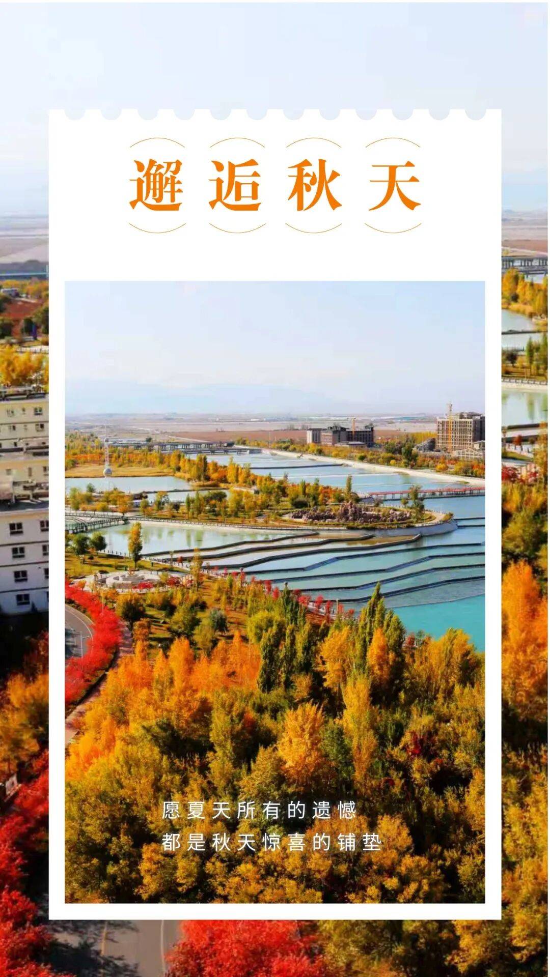 邂逅博州的秋天<strong></p>
<p>证券公司理财产品</strong>,从从容容游刃有余