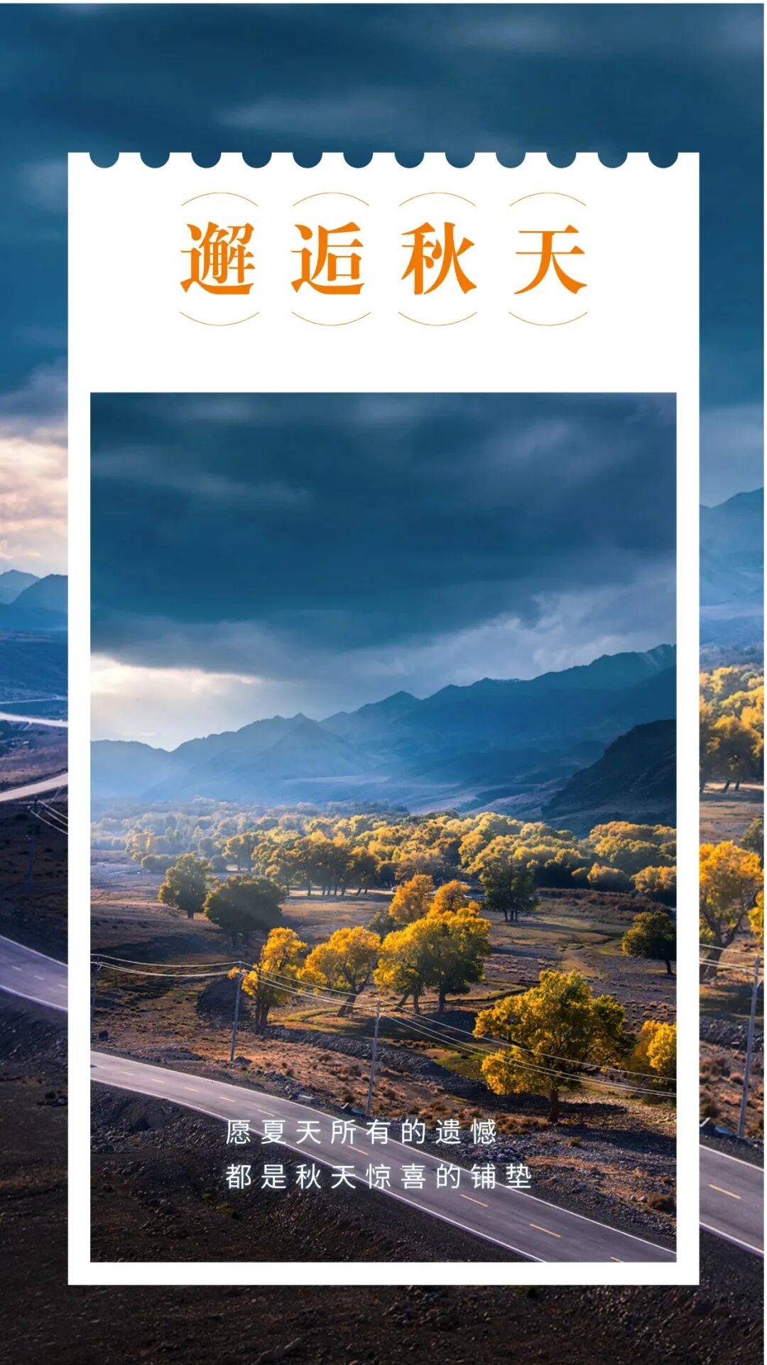 邂逅博州的秋天<strong></p>
<p>证券公司理财产品</strong>,从从容容游刃有余