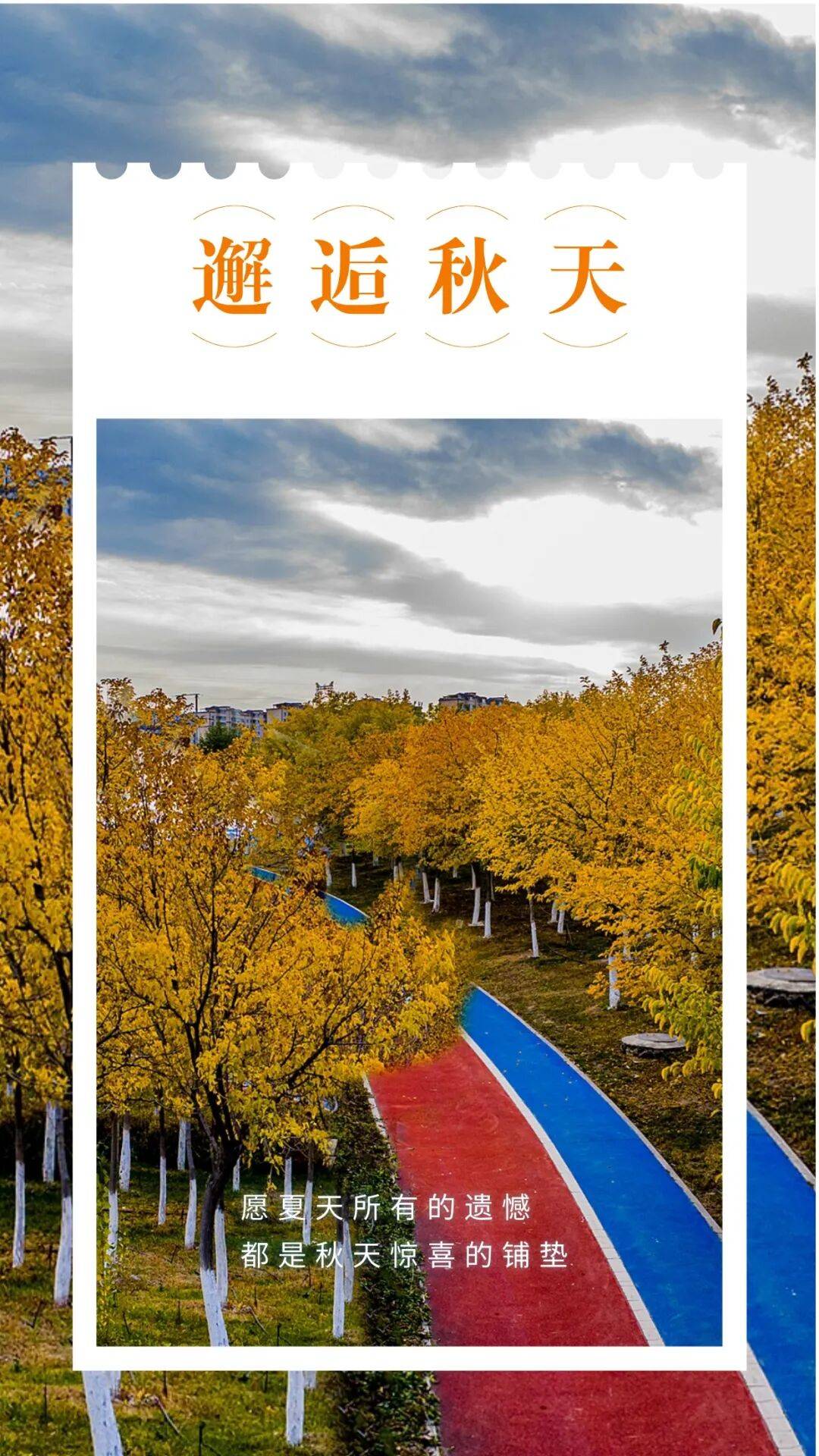 邂逅博州的秋天<strong></p>
<p>证券公司理财产品</strong>,从从容容游刃有余