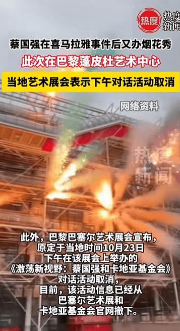 蔡国强在巴黎再办烟花秀<strong></p>
<p>河南理财</strong>,当地艺术展会宣布取消与蔡国强对话活动,活动信息从官网撤下