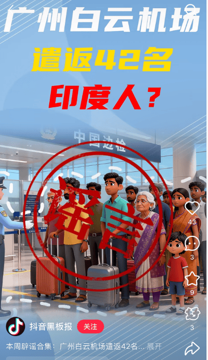 “42名印度人落地后被广州白云机场遣返”系谣言<strong></p>
<p>银宝理财</strong>!平台回应