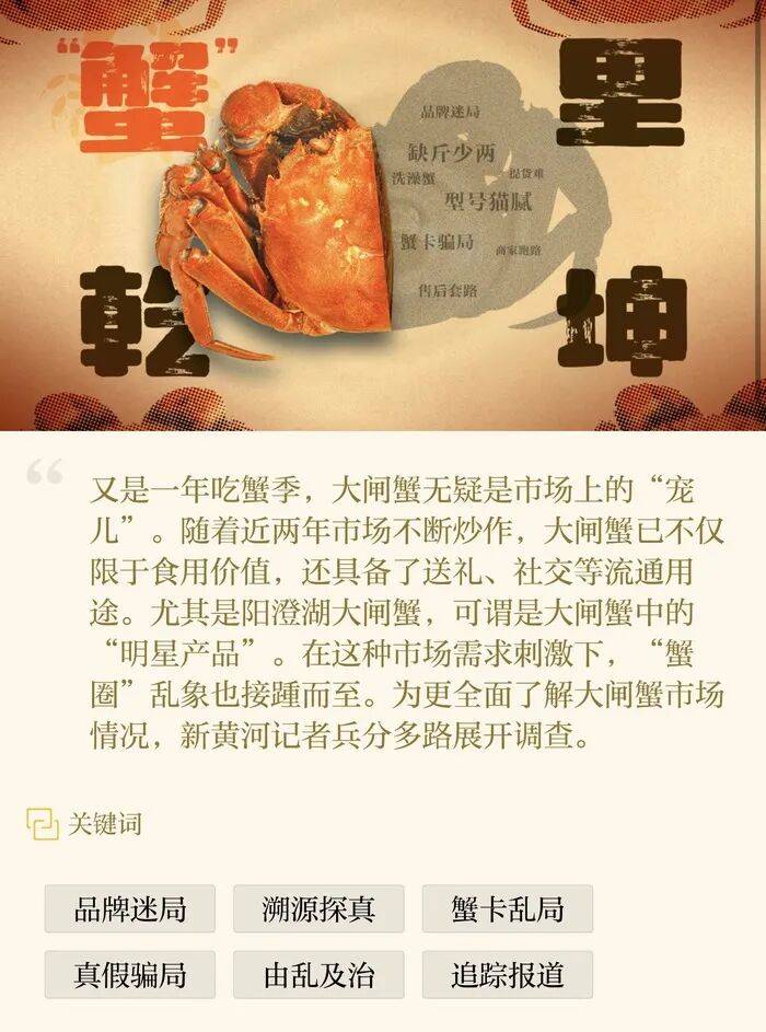 官方回应阳澄湖大闸蟹乱象:对问题企业依法调查跟进<strong></p>
<p>银宝理财</strong>,加强大闸蟹品牌保护 | 大闸蟹市场调査·追踪报道②