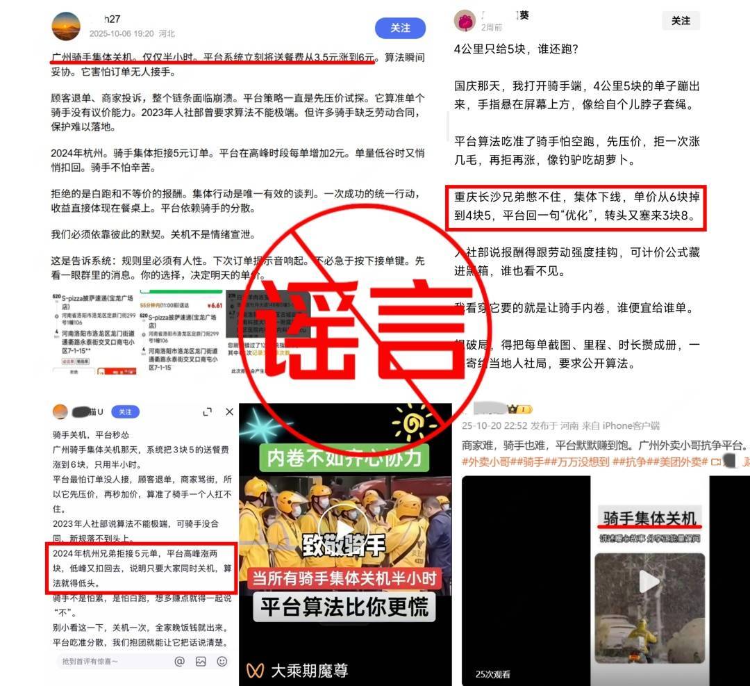 骑手集体关机半小时配送费翻倍<strong></p>
<p>银宝理财</strong>？美团回应