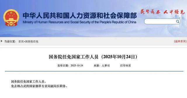 国家烟草专卖局副局长韩占武<strong></p>
<p>银宝理财</strong>,被免职