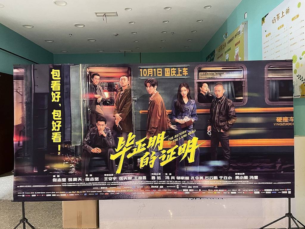 《毕正明的证明》上映18天即转战爱奇艺<strong></p>
<p>银宝理财</strong>,影院“猝不及防”直言“不讲武德”