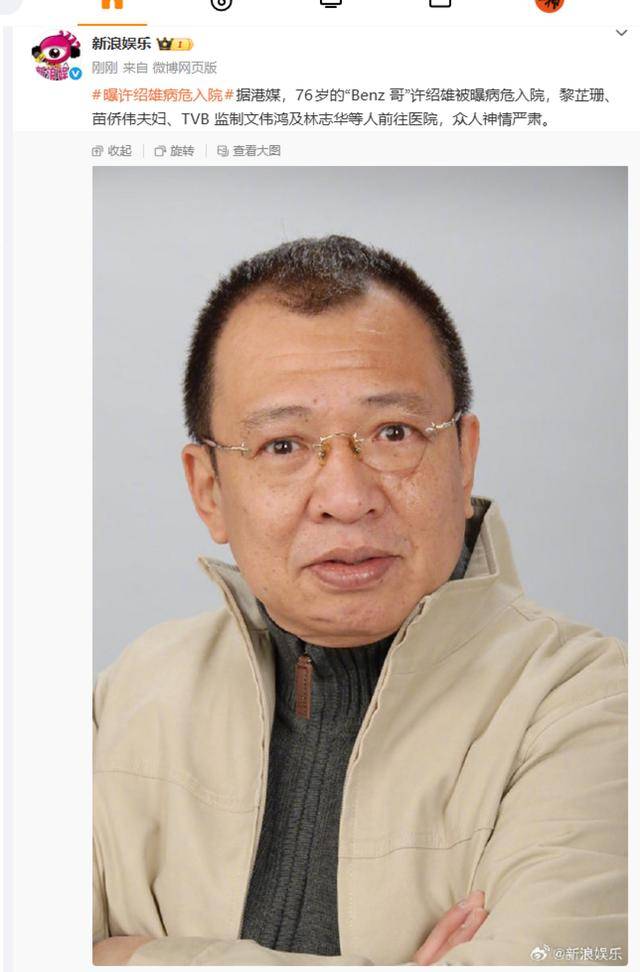 76岁“TVB黄金配角”许绍雄被曝病危<strong></p>
<p>理财app下载</strong>,众人神情严肃
