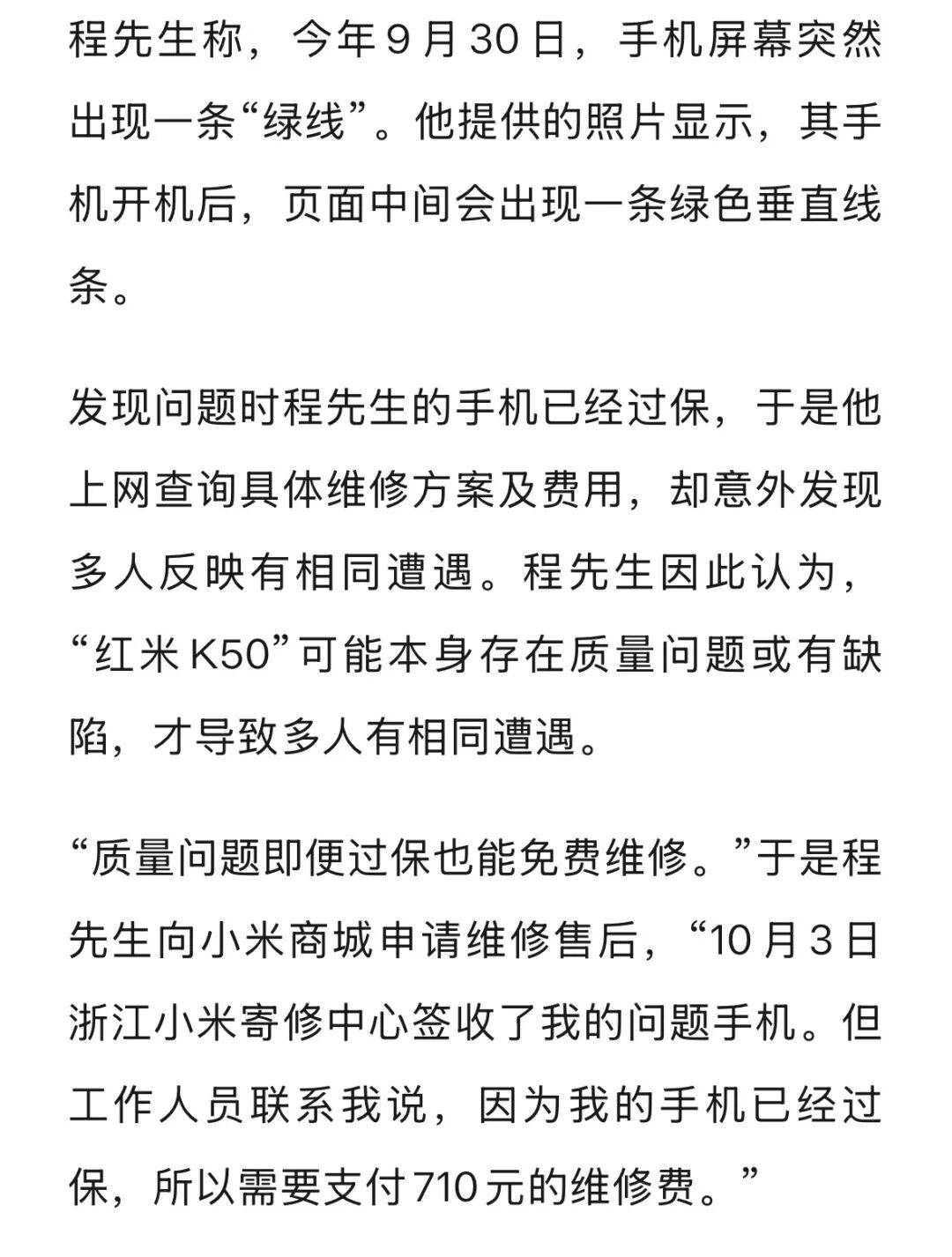 手机使用不到三年<strong></p>
<p>理财app下载</strong>,屏幕突然出现绿线,用户质疑质量有问题,小米回应