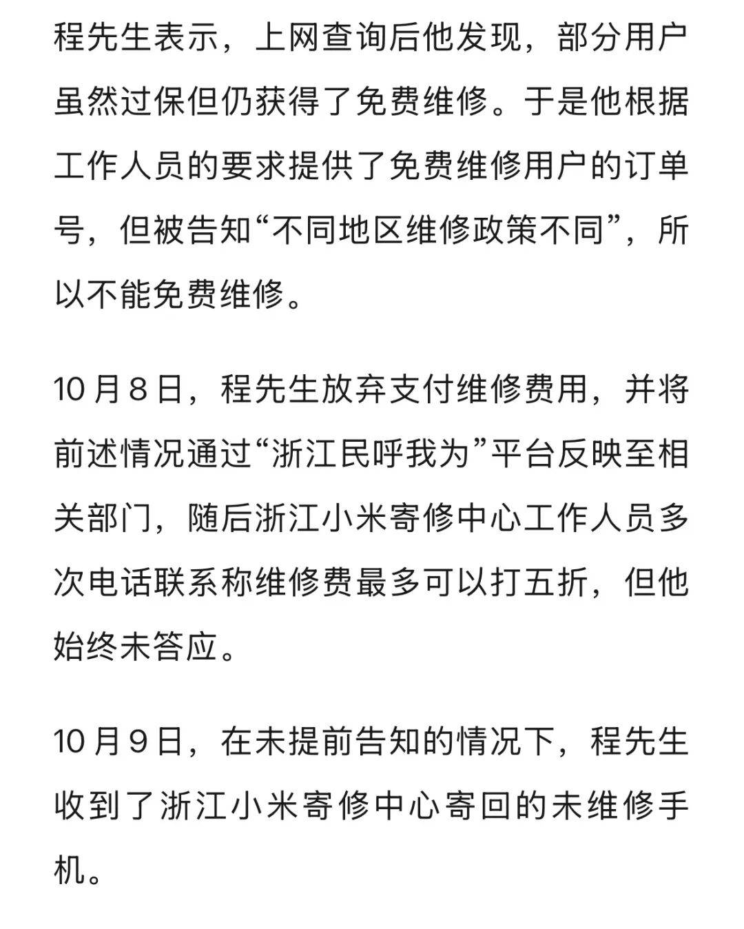 手机使用不到三年<strong></p>
<p>理财app下载</strong>,屏幕突然出现绿线,用户质疑质量有问题,小米回应