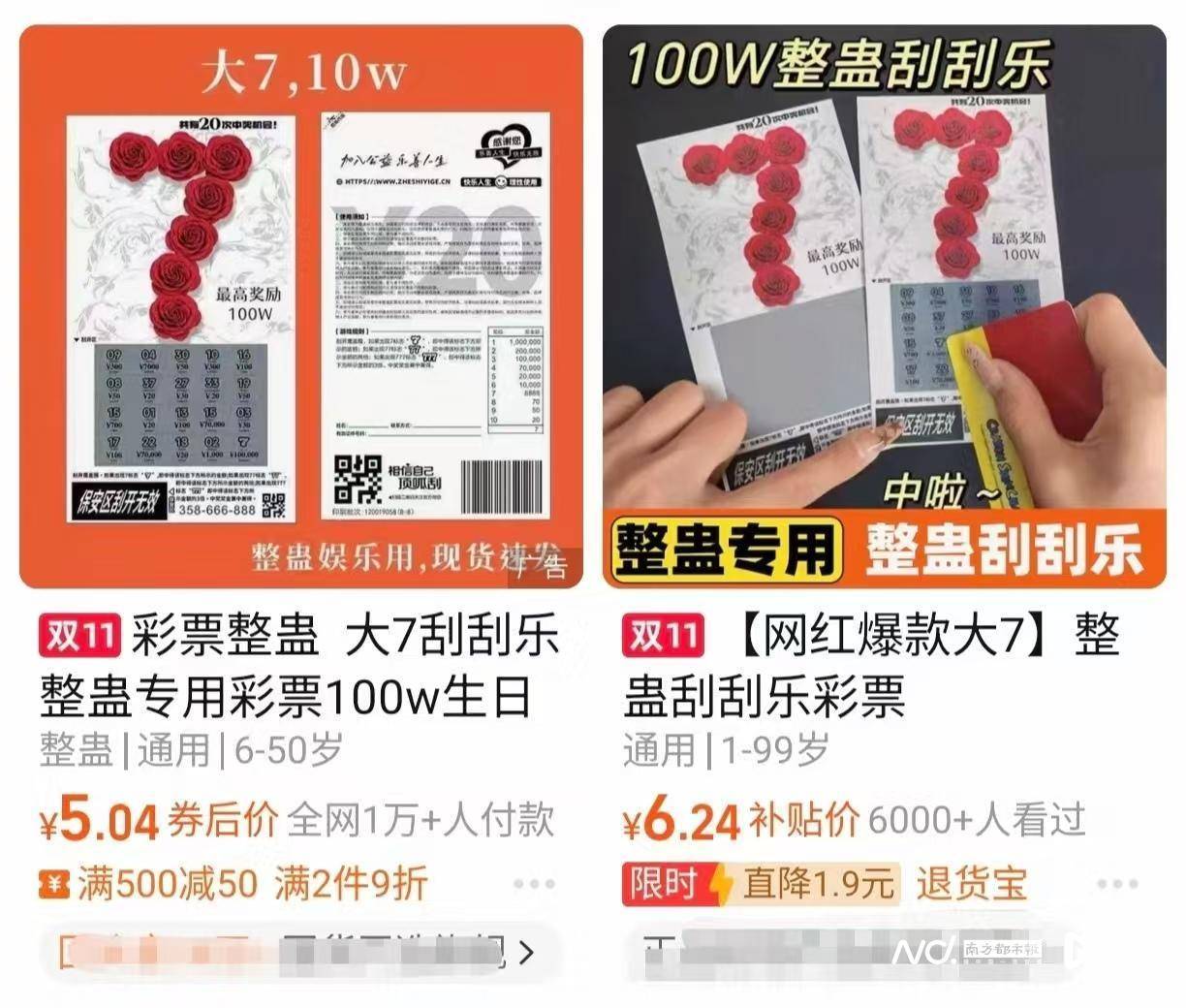 体彩中心声明背后:网售恶搞彩票低至1元<strong></p>
<p>理财夜市</strong>,平台现整蛊游戏