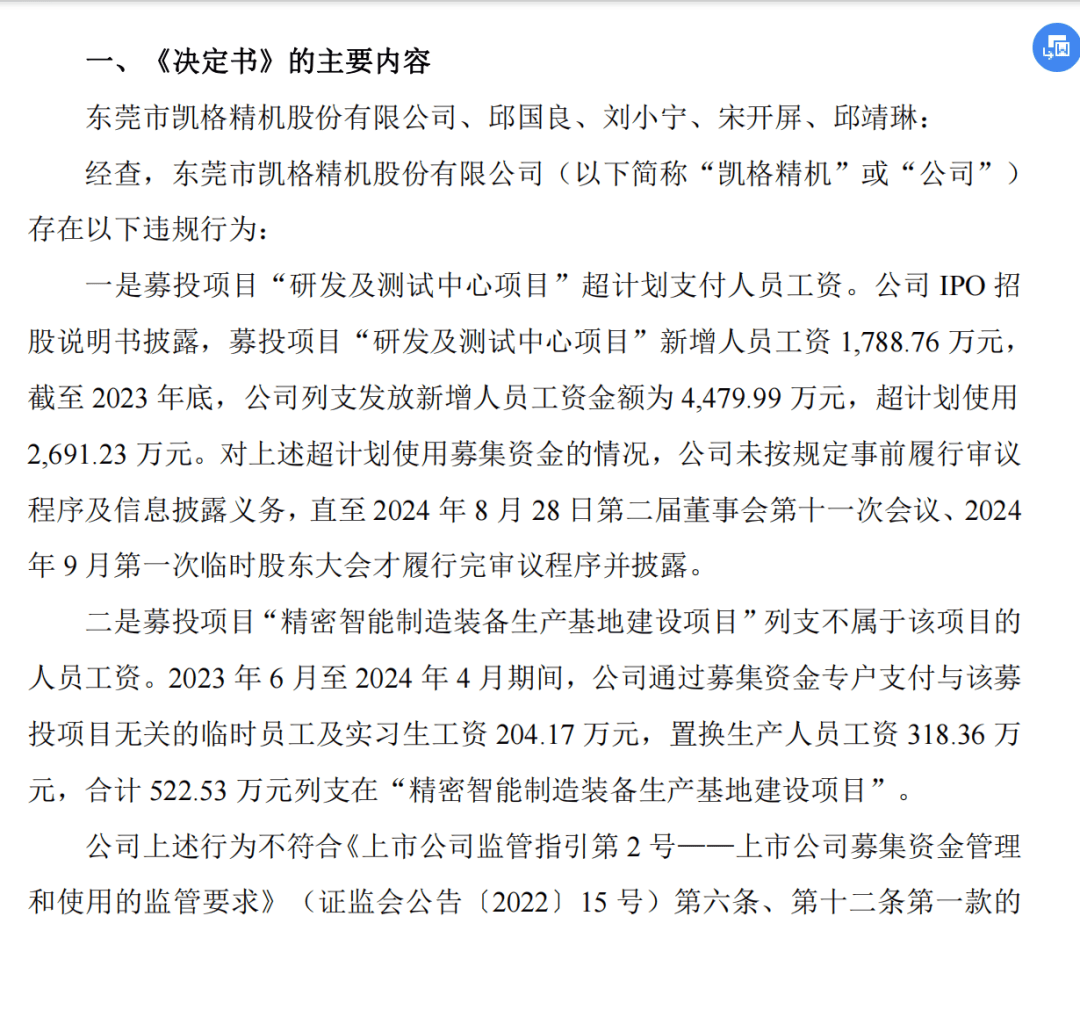 涉及金额3214万元<strong></p>
<p>理财夜市</strong>!东莞一企业董事长被警示