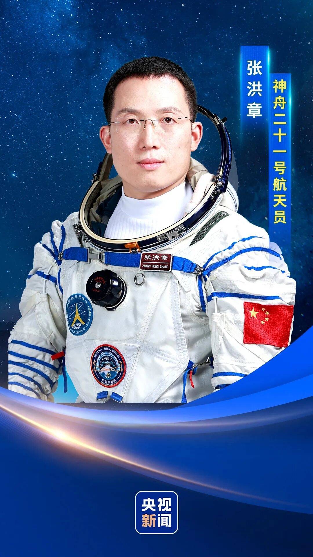 神二十一乘组三位航天员涵盖“70后”、“80后”、“90后”<strong></p>
<p>理财利息多少</strong>,有人曾是中国科学院研究员