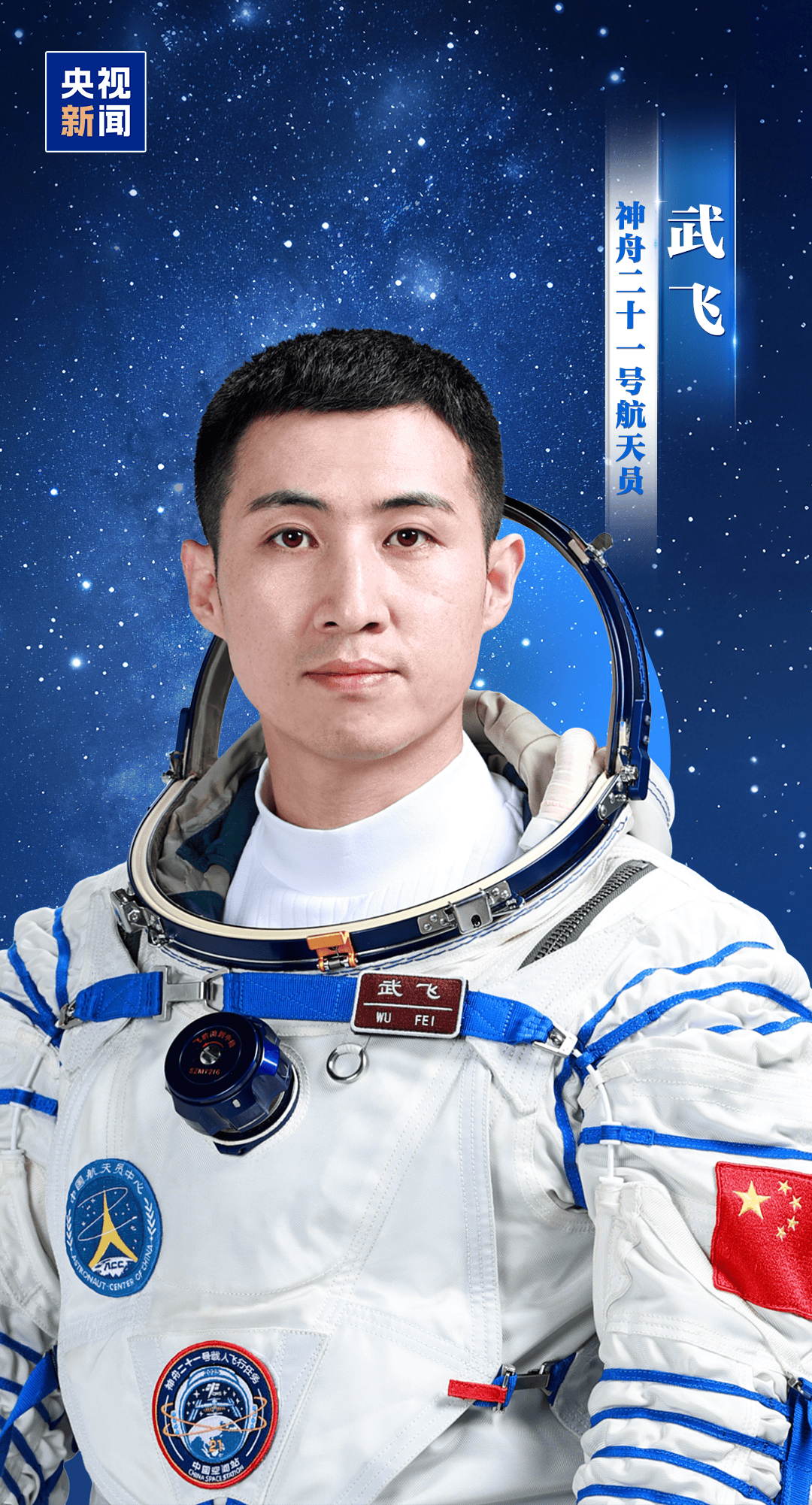 新“太空出差人”上线!神舟二十一号航天员乘组确定<strong></p>
<p>理财利息多少</strong>,明日出征