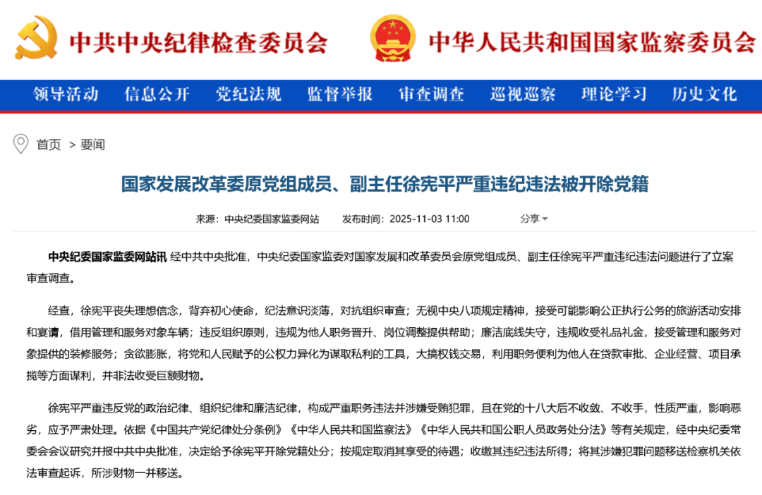 年逾70岁<strong></p>
<p>通通理财</strong>,国家发展改革委原副主任徐宪平被开除党籍:贪欲膨胀,大搞权钱交易