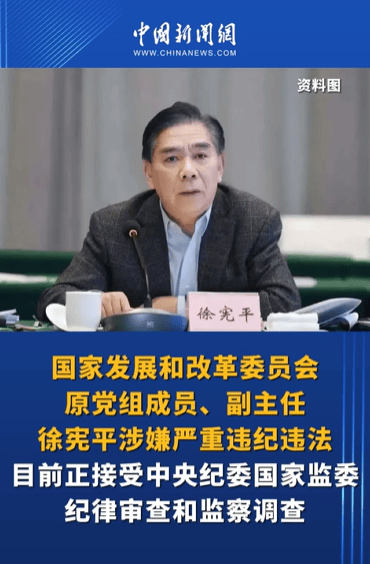 年逾70岁<strong></p>
<p>通通理财</strong>,国家发展改革委原副主任徐宪平被开除党籍:贪欲膨胀,大搞权钱交易