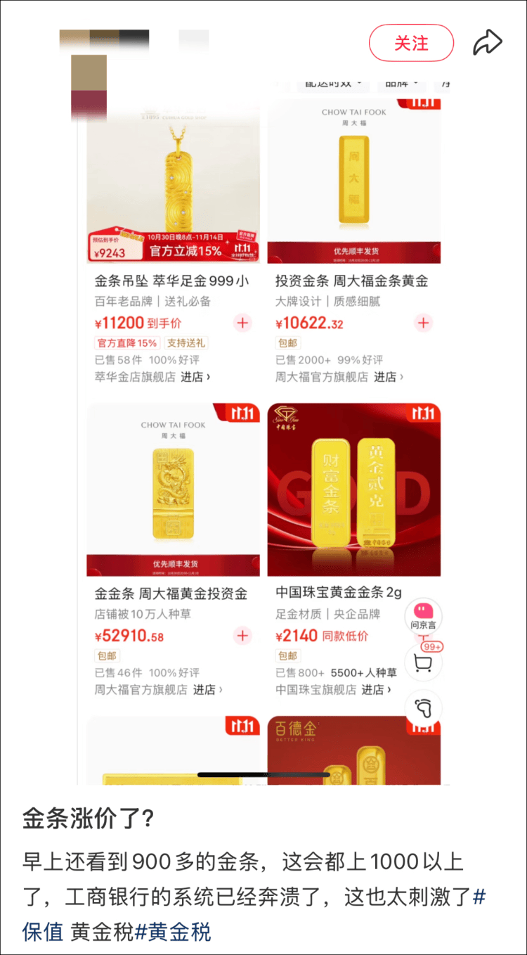 9280元转眼涨到了10218元<strong></p>
<p>理财会议</strong>,多个品牌投资金条下架或上调售价