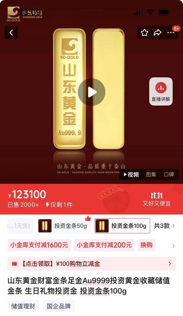 9280元转眼涨到了10218元<strong></p>
<p>理财会议</strong>,多个品牌投资金条下架或上调售价