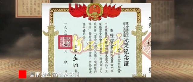 涉及吴石、朱枫、陈宝仓、聂曦<strong></p>
<p>投资理财金融</strong>,国家安全部解密一批重要档案