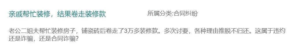 二姐夫帮忙装修房子<strong></p>
<p>微理财怎么样</strong>,铺瓷砖后卷走3万多装修款,这是违约还是诈骗?