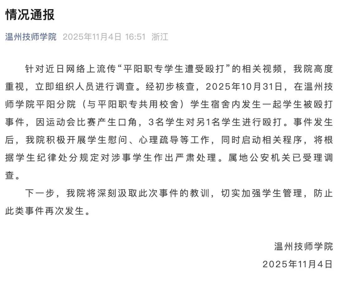 “男生在宿舍被多人殴打”视频疯传<strong></p>
<p>微理财怎么样</strong>!涉事学校通报