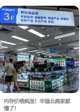 价格翻倍!华强北集体暴涨!深圳卖家:不敢囤货<strong></p>
<p>白银理财</strong>,但可能更贵