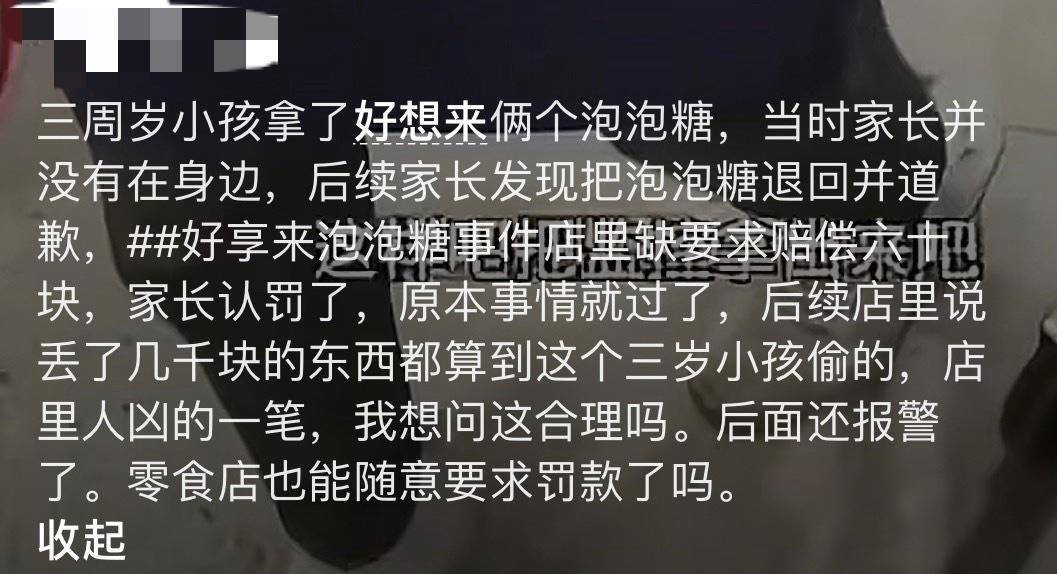 3岁幼童误拿泡泡糖母亲赔偿60元<strong></p>
<p>小龙理财</strong>,超市称孩子还偷了数千元商品?“好想来”回应:已成立工作组核查
