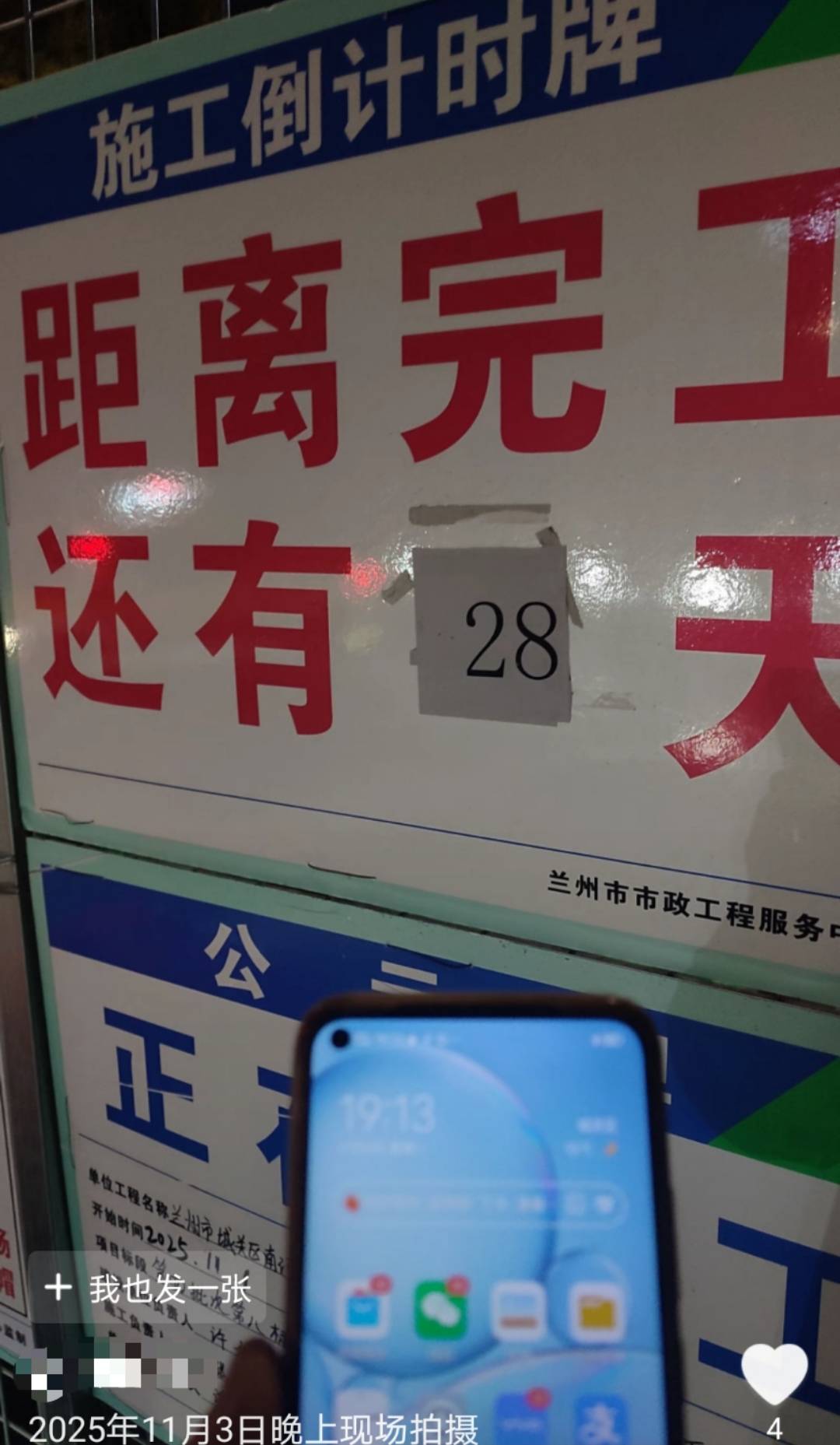 兰州一道路施工倒计时从4天变28天<strong></p>
<p>小龙理财</strong>,被调侃“反方向的钟”,回应:线路复杂调整方案