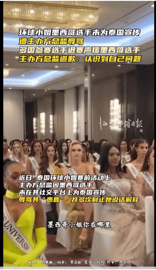 不满总监辱骂墨西哥选手<strong></p>
<p>小龙理财</strong>,2025环球小姐集体退赛,总监哭诉:我也是会受伤的普通人