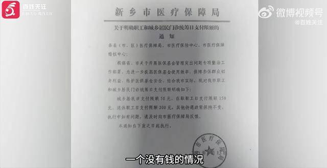 河南新乡门诊医保报销被限额 居民限额50元职工150元