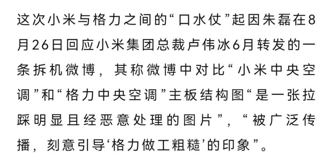 网友称小米一个电器领域就能把格力“干掉”<strong></p>
<p>小龙理财</strong>，王自如：你小瞧了格力