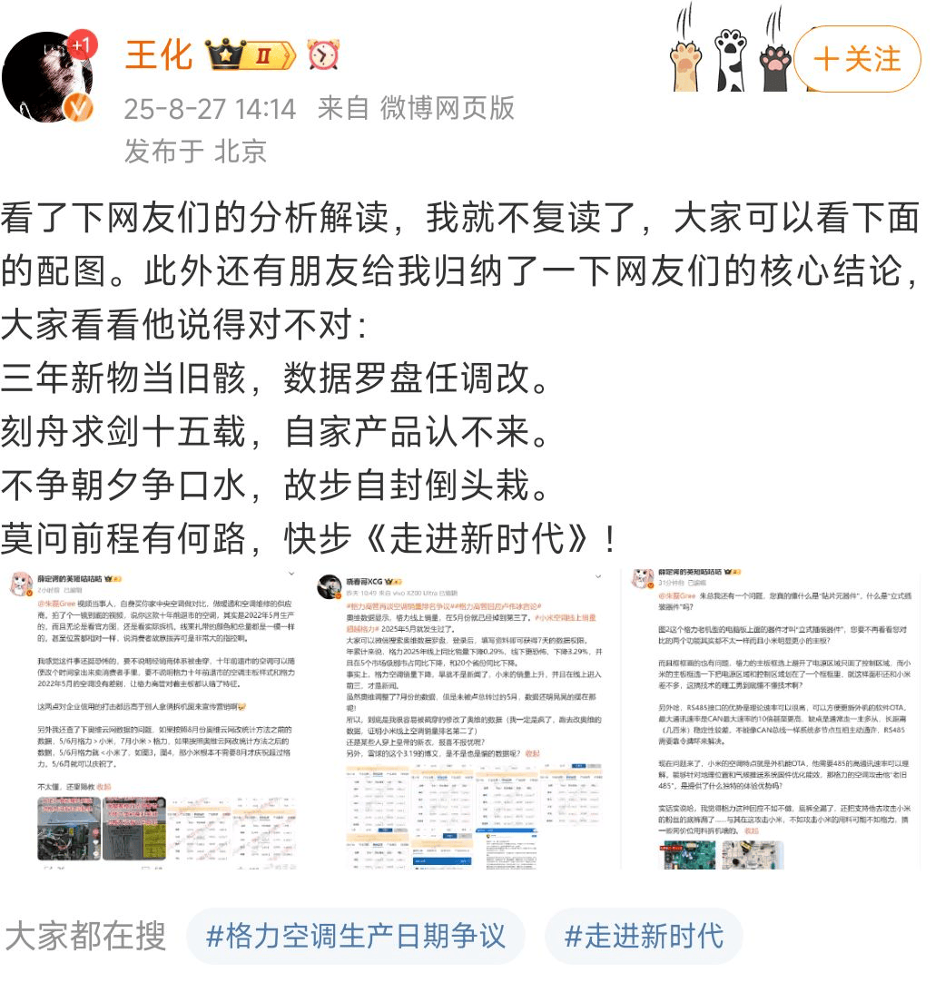 网友称小米一个电器领域就能把格力“干掉”<strong></p>
<p>小龙理财</strong>，王自如：你小瞧了格力