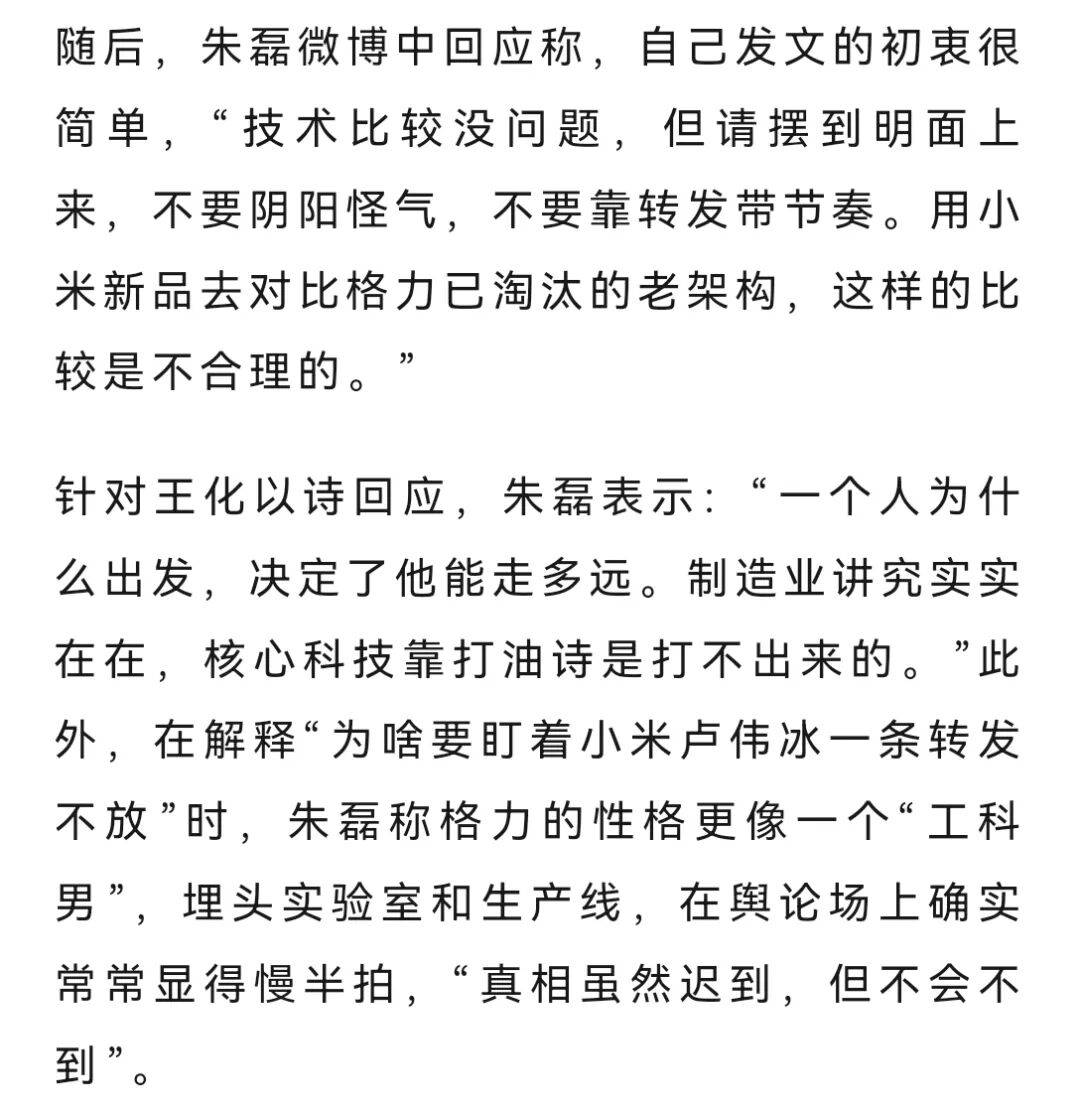 网友称小米一个电器领域就能把格力“干掉”<strong></p>
<p>小龙理财</strong>，王自如：你小瞧了格力