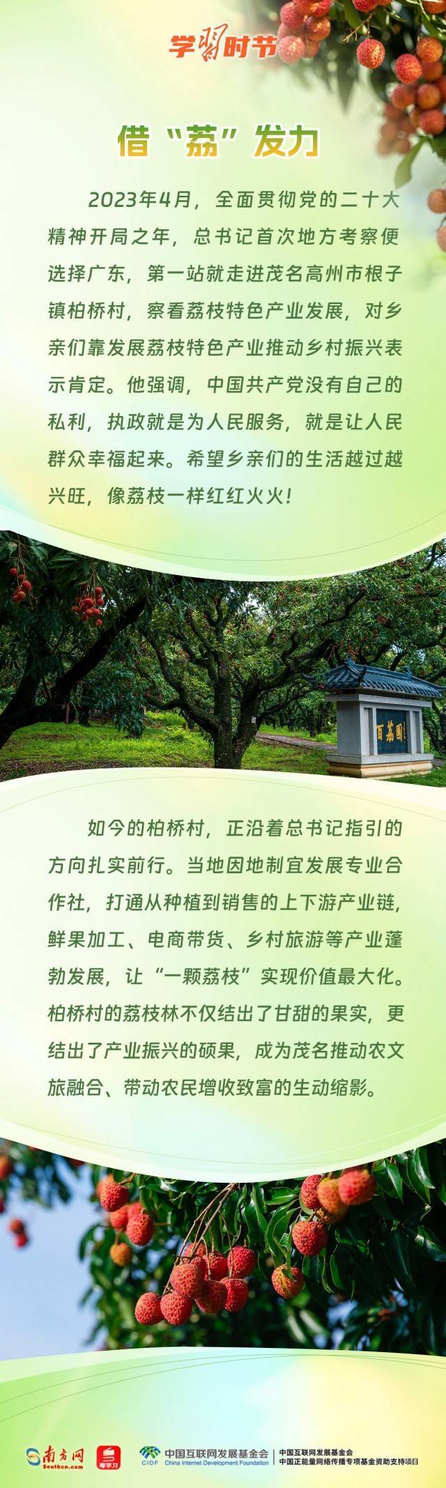 学习时节|从荔枝到金柚<strong></p>
<p>猪理财</strong>,总书记的甜美祝愿