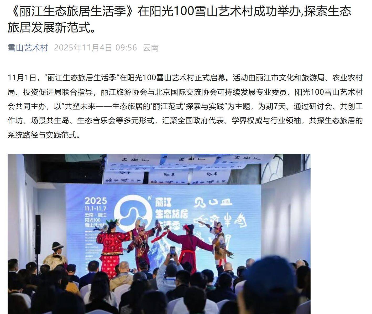 李亚鹏开发的雪山艺术小镇被申请破产<strong></p>
<p>财猪理财</strong>,原股东股权价值将归零?