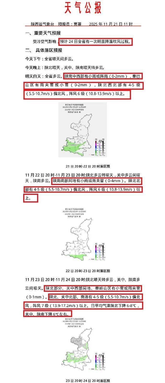 最低零下17.9℃!陕西全省明显降温、吹风马上到!局地小雪<strong></p>
<p>如何网上理财</strong>,天气预报→