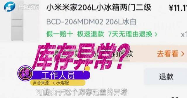 消费者11.11元秒杀小米冰箱遭拒发<strong></p>
<p>公司理财课程</strong>,客服回应:系统配置错误,补偿30元!