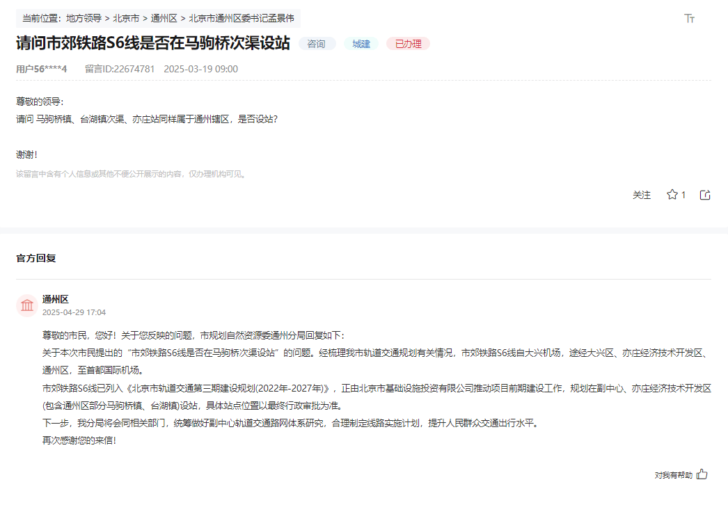 盼了多年!通州多小区或将迎来2条轨道<strong></p>
<p>公司理财课程</strong>,这条轨道又有进展了