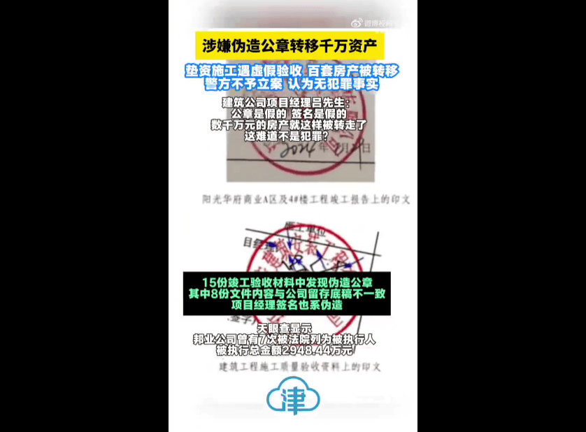 开发商伪造公章转走千万资产，当地警方不予立案；开发商曾7次被列为被执行人