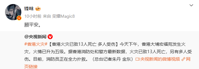 明火逐渐被扑灭<strong></p>
<p>在美国理财</strong>!谢霆锋、佘诗曼、陈伟霆等明星为香港受灾民众祈福