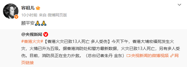 明火逐渐被扑灭<strong></p>
<p>在美国理财</strong>!谢霆锋、佘诗曼、陈伟霆等明星为香港受灾民众祈福