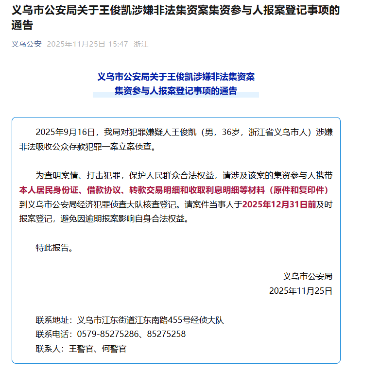 义乌警方回应“为何公布犯罪嫌疑人王俊凯全名”:系犯罪嫌疑人个人作案<strong></p>
<p>在美国理财</strong>,必须公布全名
